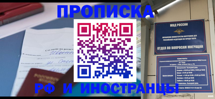 прописка регистрация в Коле